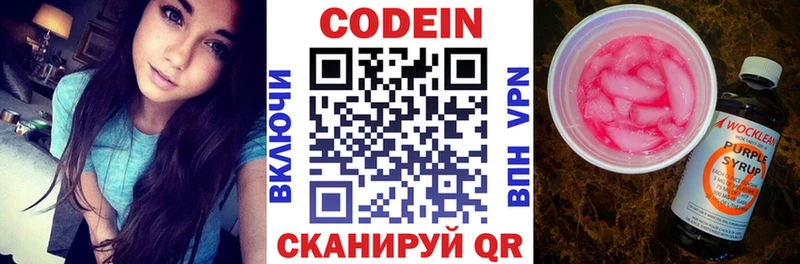 Codein напиток Lean (лин) что такое Верещагино
